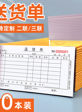 48K送货单二联三联单销货清单本销售清单2联发货单销售单出货单收货两联无碳复写3联收据票据二连定制单据