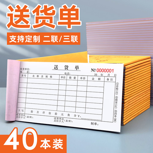 送货单支持定制厂家直销