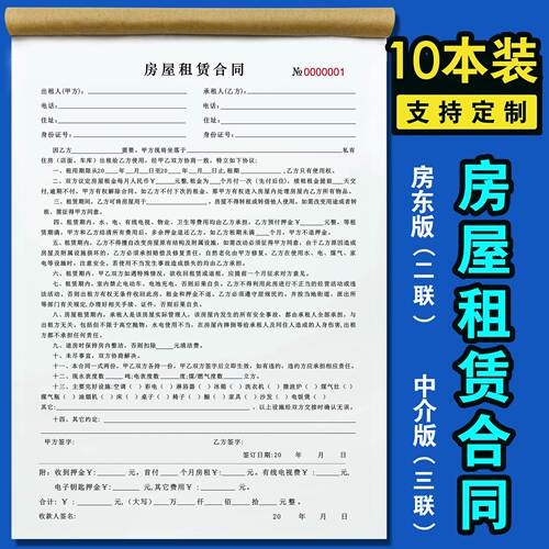 房屋租聘合同安全免责协议