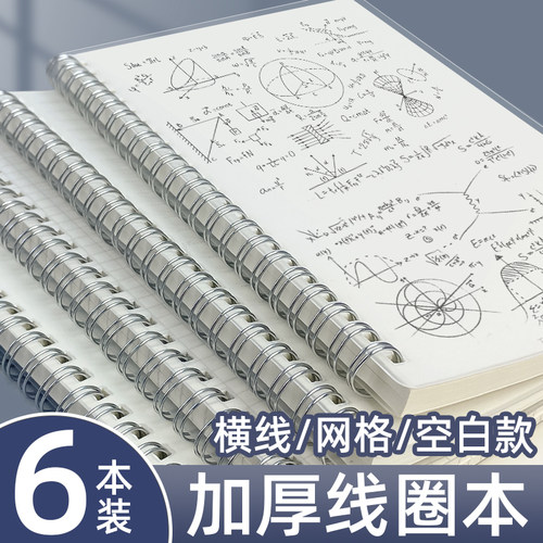 线圈本加厚a5笔记本本子小学生b5横线本小方格子本网格a6记事本随身小号便携口袋本小本子空白本