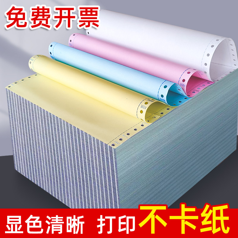 针式打印纸二联三联打印纸四联五联电脑打印纸二等分出库单发票纸电脑打印纸电脑纸发货送货单记账凭证出库单