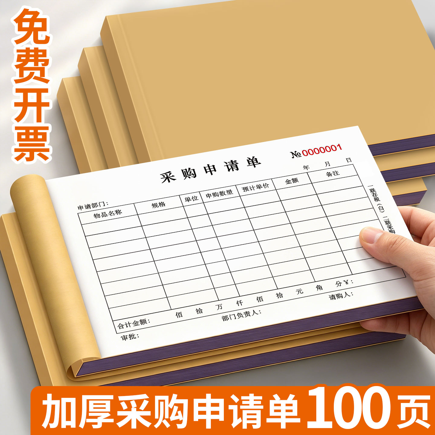 新款高颜值怀旧风采购申请单横版申购单材料采购单便携100页加厚办公用品手写单据高档双联出库凭证销售票据