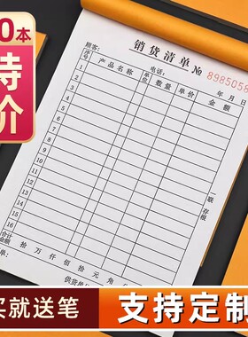 销货清单单联二联三联四联无碳复写定制送货单单据票据收款收据印刷付款凭证财务票据收款单财务收据现金收据