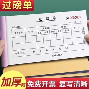 二联三联过磅单大货车磅单地磅单结算单据粮食废品收购登记本发货销售票据木头猪场通用货运单据过泵单订制