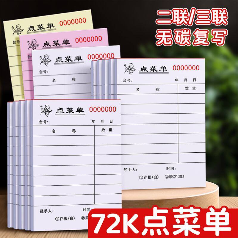 72K烧烤点菜单三联二联餐饮饭店点餐本100本装网格款预约包厢订餐本酒店酒楼餐馆商用小摊铺商铺批发厂家直发