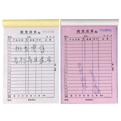 加厚三联二联销货清单
