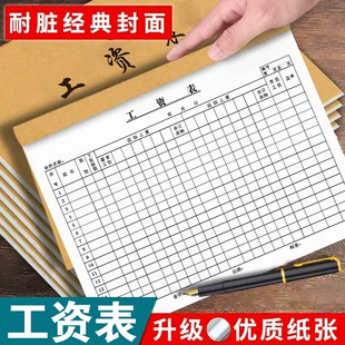 工资表2026月份工资明细表员工工资发放记录本记工本工人每日考勤加厚签字账本财务部工钱领取登记本工薪结算