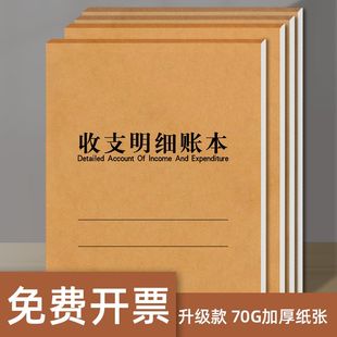2026每日收支明细账本多功能理财日志本加厚纸张新升级款免费开票家庭日常开销企业个人日常开销本登记本加厚