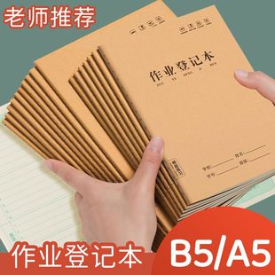 B5护眼款登记作业登记本笔记本家庭作业小学记作业本加厚A5小学生作业登记本家庭作业本记录本备忘小本子