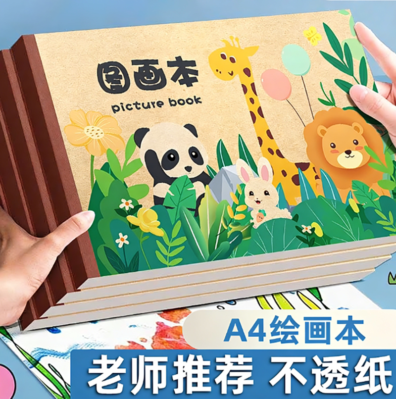 图画本小学生专用一年级A4图画本画画本绘图本手绘涂鸦涂鸦本素描学前班小学生绘画本空白涂鸦本册白纸漫画图片