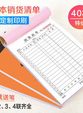 大本销货清单一二联三联四联销售清单两联三联联商品销售单送货单234联发货单售货单出货单发货单开单本定制