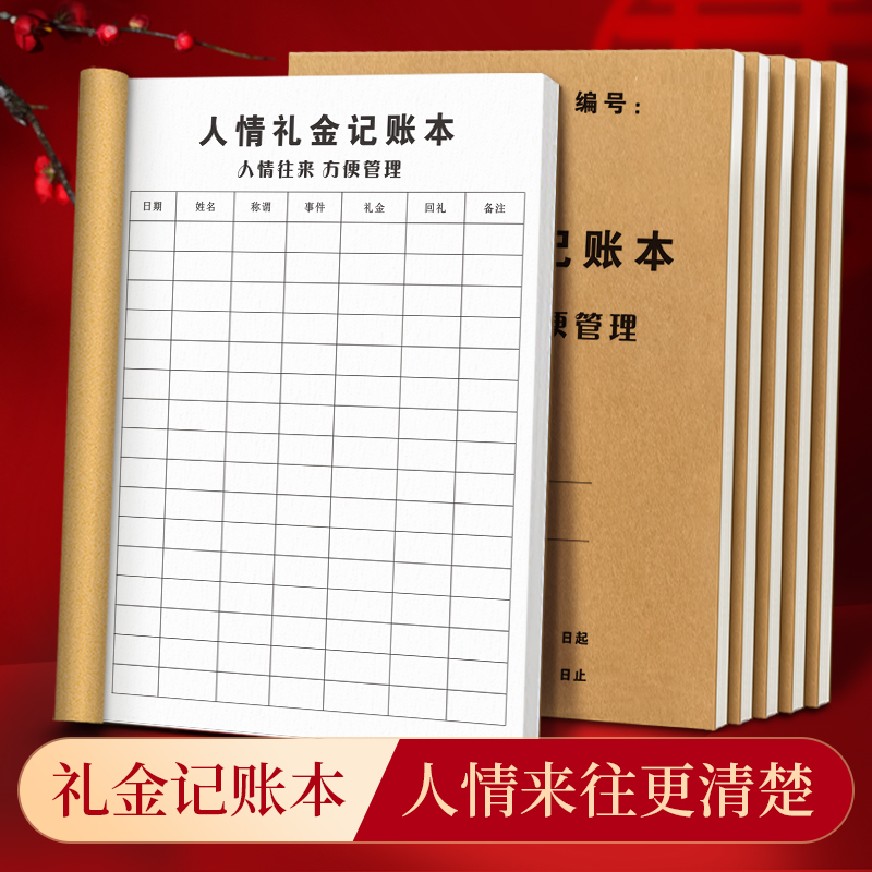 人情礼金往来记账本结婚礼金簿