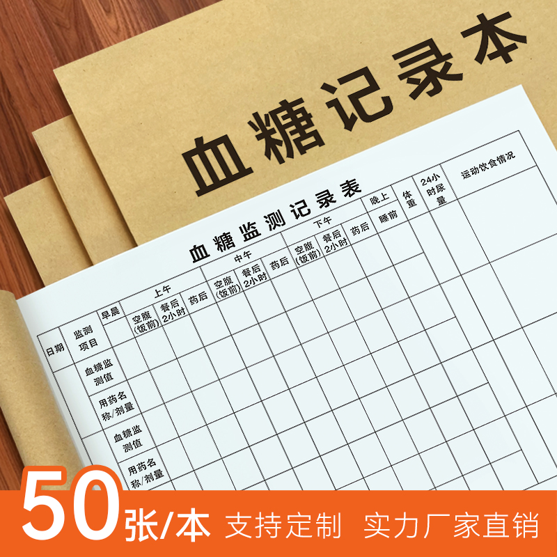 血糖记录本工厂直发可定制