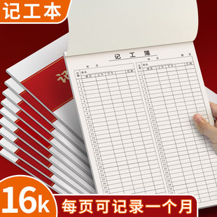 记工本31天带备注明细表记工薄建筑工人工地考勤表加厚款出勤登记表个人签到本上班签到记录表临时工工时登记