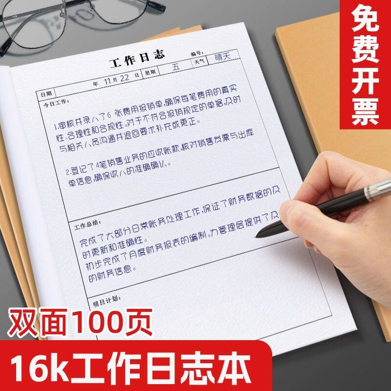 复古每日工作日志本记录本新版商务助理专用日常工作记事本会议记录本双面加厚款文具纯色办公用品登记笔记本