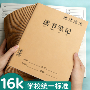 学校统一标准学生加厚牛皮作业本16k读书笔记本文具小学生初中生打卡日积月累专用课外阅读笔记本摘抄记录本