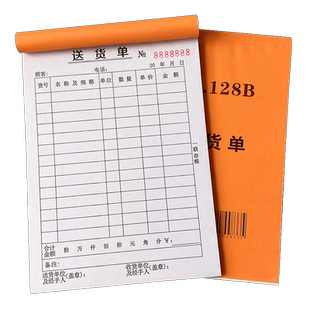 大本送货单二联三联四联一联加厚发货单出货单两连二连2单联开单本手写分类销货单订制单据定制销货清单定做