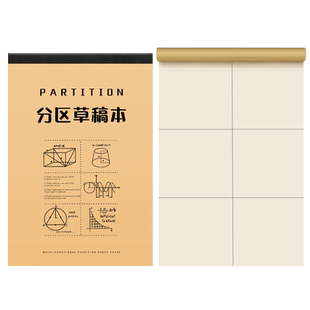 b5草稿纸小学生用分区草稿本错题数学演草纸高中初中生加厚大学生笔记本本子空白可撕加厚考研专用白纸批发