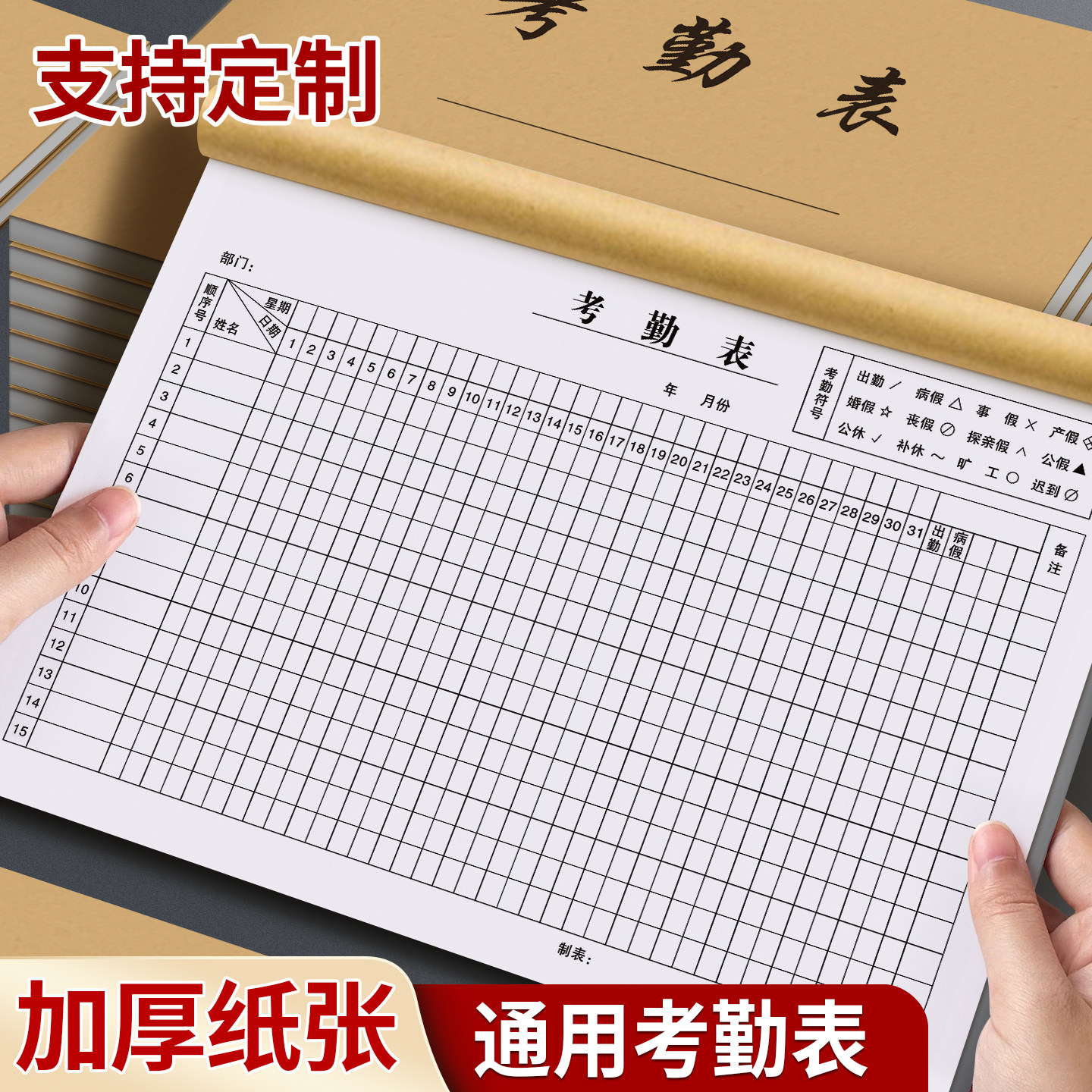 2026考勤表加厚纸张通用A4格子记录本支持订制考勤台记工本员工财务会计财务账本多功能企业单位办公用品登记