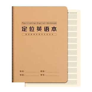 英语定位书写本书写纸衡水体初级版练习纸英语作文英文书写专用纸小学初中高中大学生规范书写英语英文定位纸