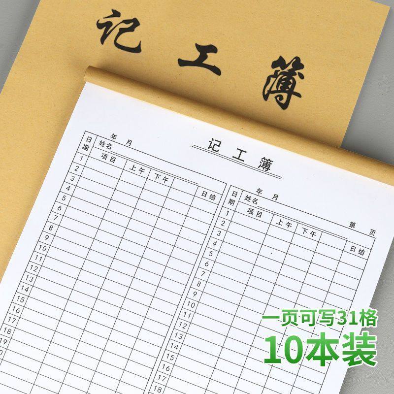 办公用品记工本记工薄建筑工人工地考勤表临时工劳务合同出勤登记簿签到本工地管理31格优选加厚员工考勤账册,文具电教/文化用品/商务用品,账本/账册,淘宝优惠券,粉丝福利购,淘宝优惠卷