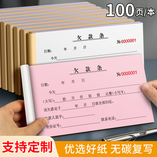 支持定制借条法律认可正规借款条民间个人借条欠条私人借条通用借款条借据私个人借据条二联优质好纸无碳复写