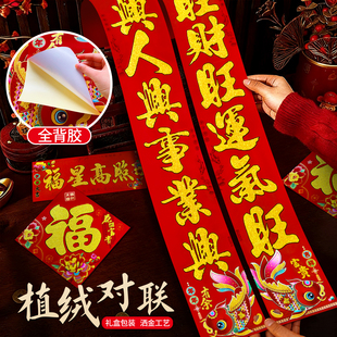 2026新款马年植绒对联礼盒装春节福字贴全背胶洒金新年装饰春联