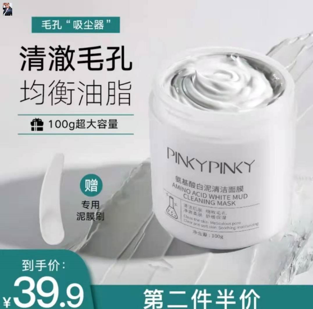 缤肌氨基酸面膜 日本护肤品氨基酸补水保湿白泥清洁面膜