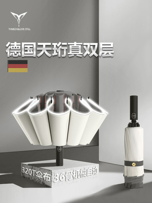 德国天珩Th-mech真双层超大号加厚加固抗风暴全自动反向雨伞折叠