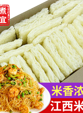 江西米粉米线炒粉广东米粉新竹米粉细粉花甲粉丝速食方便蒸粉煮粉