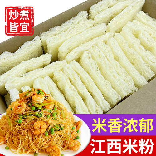 江西米粉米线炒粉广东米粉新竹米粉细粉花甲粉丝速食方便蒸粉煮粉