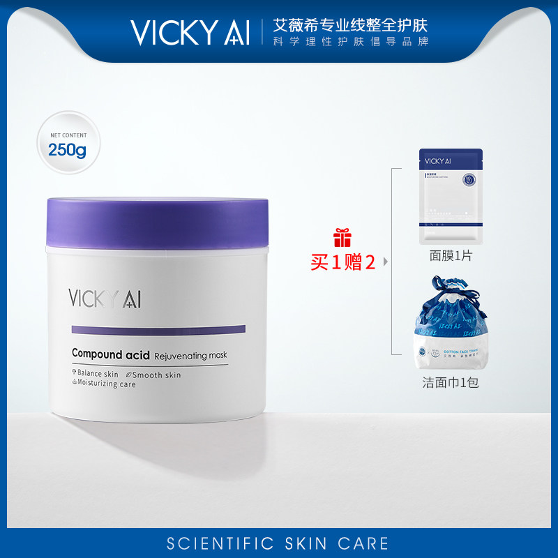 VICKY AI/艾薇希复合酸焕颜面膜含立体水杨酸涂抹式清洁面膜男女
