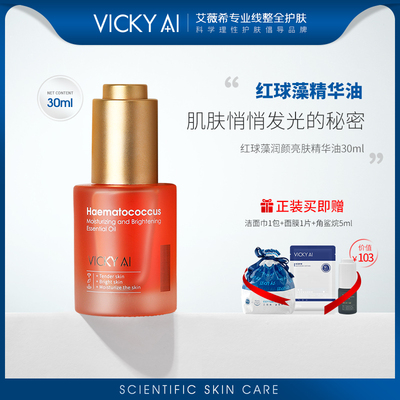 VICKYAI/艾薇希虾青素焕活