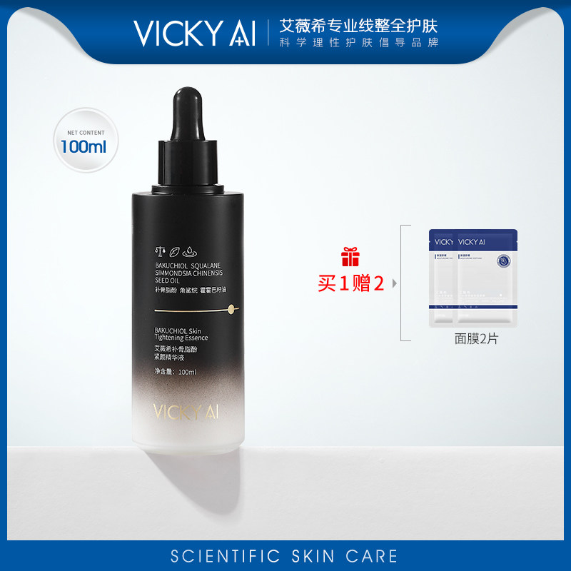 VICKY AI/艾薇希保湿抗皱紧致补骨脂酚紧颜精华液100ml