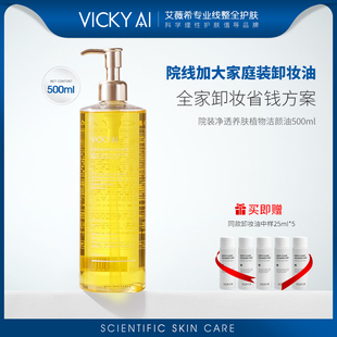 VICKY AI/艾薇希角鲨烷油敏感肌洁面净透养肤植物洁颜油
