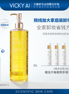 VICKY AI/艾薇希角鲨烷油敏感肌洁面净透养肤植物洁颜油