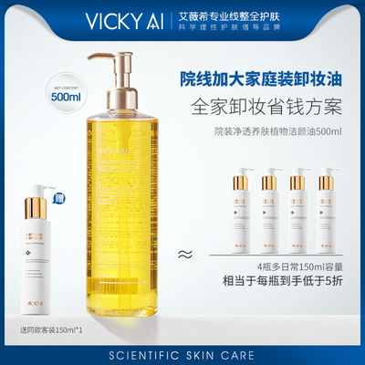 VICKYAI/艾薇希角鲨烷卸妆油