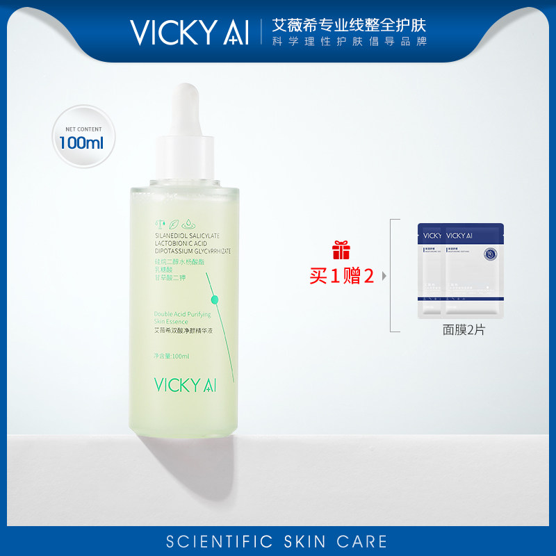 VICKY AI/艾薇希双酸净颜去角质保湿精华液100ml