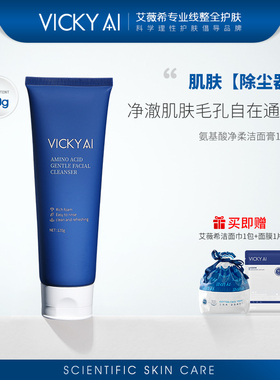 VICKY AI/艾薇希大蓝洁面氨基酸洗面奶女泡沫清洁净柔洁面膏120g