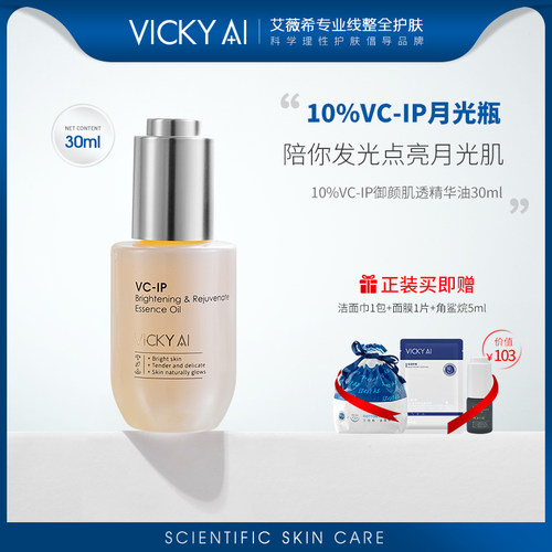 精华油VICKYAI/艾薇希