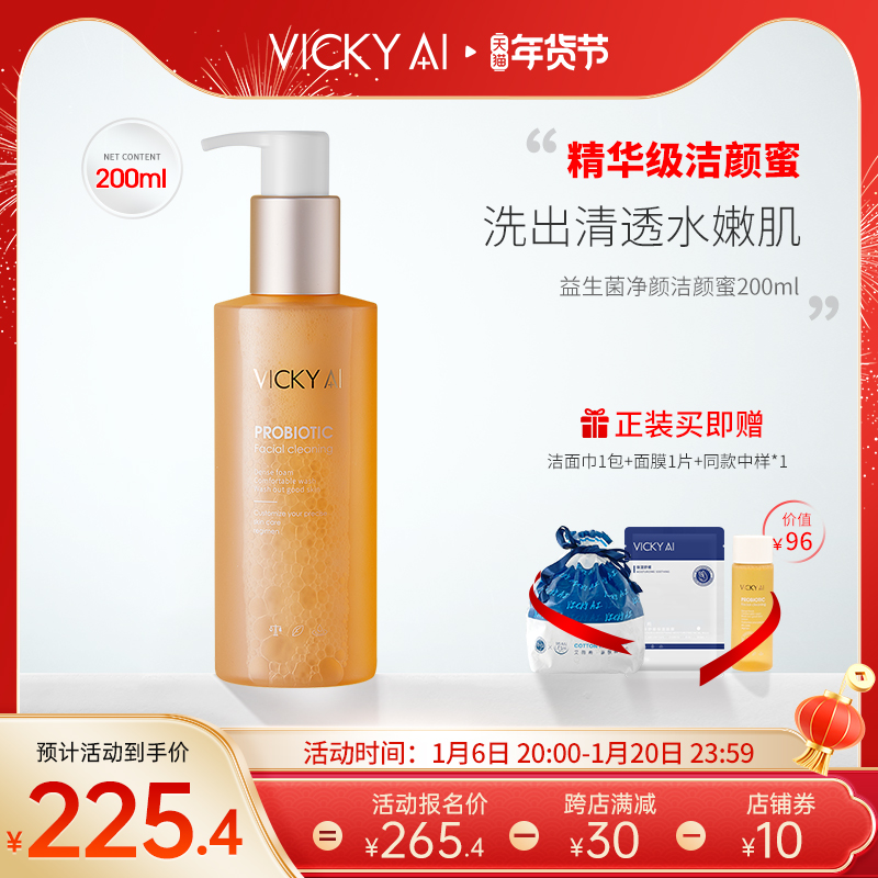 VICKY AI/艾薇希大橙洁面益生菌控油洁颜蜜泡沫温和洗面奶女
