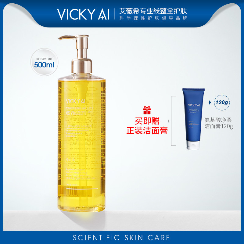 VICKYAI/艾薇希角鲨烷卸妆油