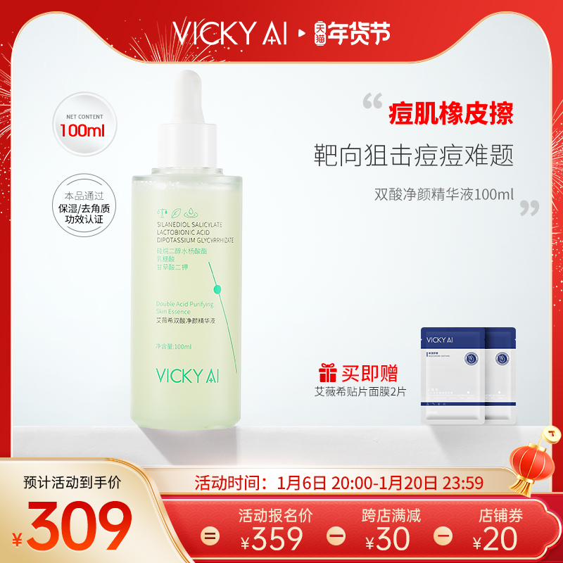 VICKY AI/艾薇希双酸净颜去角质保湿精华液100ml