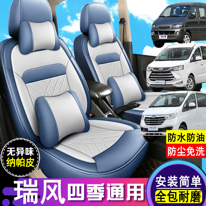 江淮瑞风M3/M4专用车座套皮革全包围座椅套四季通用7座汽车坐垫套