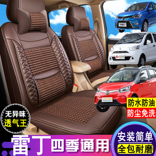 雷丁S50/D50/D80专用座套全包围老头乐四轮电动车代步车座椅套D70