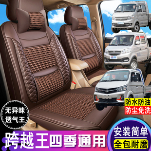 长安跨越王X3/X7/X3PLUS/X5/X1座套全包围单双排小货车专用座椅套
