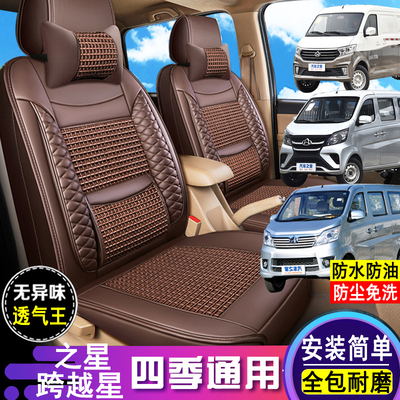 新长安之星5/9EV/7全包围座套