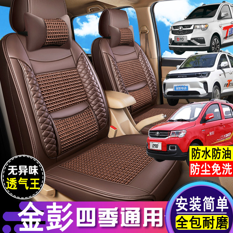 金彭D70/T90/D90/V8双子座专用座套全包围四轮电动车代步车座椅套,汽车用品/电子/清洗/改装,专车专用座套/座垫,淘宝优惠券,粉丝福利购,淘宝优惠卷