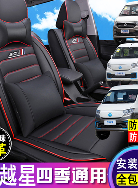 长安跨越星V7EV/V5/V3皮革座套全包5座7六座电动面包车专用座椅套
