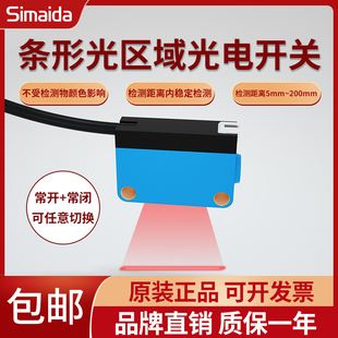 思迈达长条形光电开关SMD-461区域型漫反射感应传感器 扇条形光斑